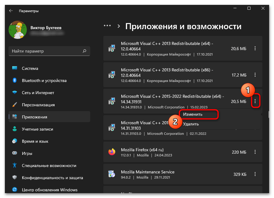 Ошибка 0xc0000020 в Windows 11-08