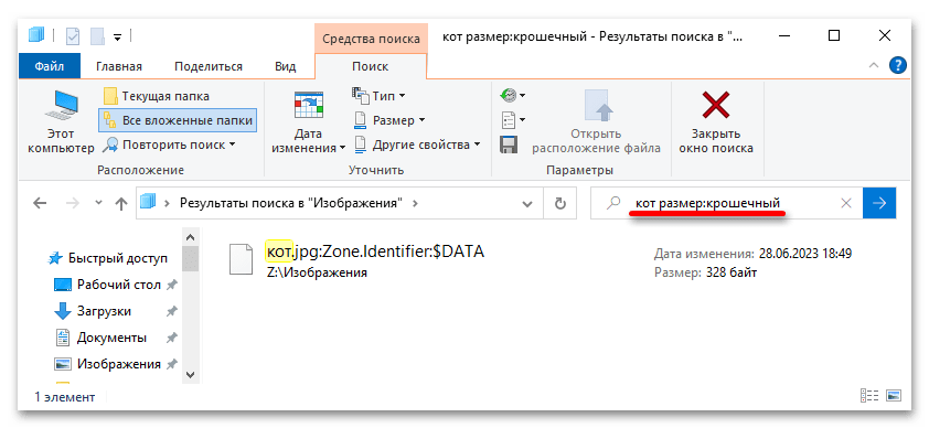 поиск файлов по размеру в windows 10_04