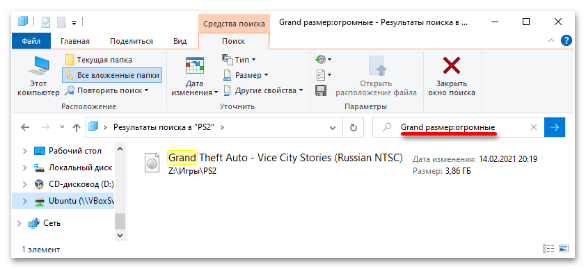 поиск файлов по размеру в windows 10_05
