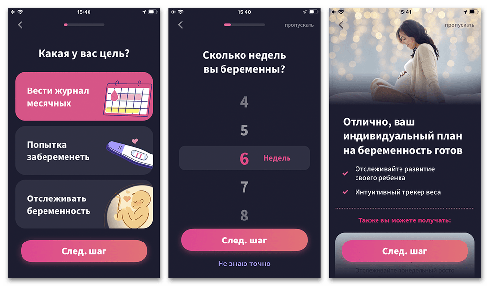 Приложения для беременных на iPhone_007