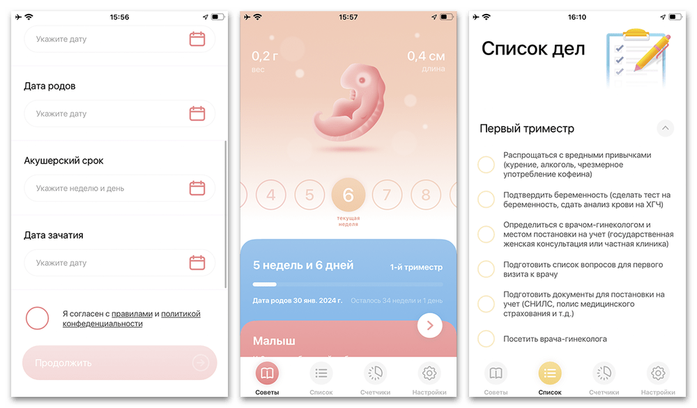 Приложения для беременных на iPhone_010