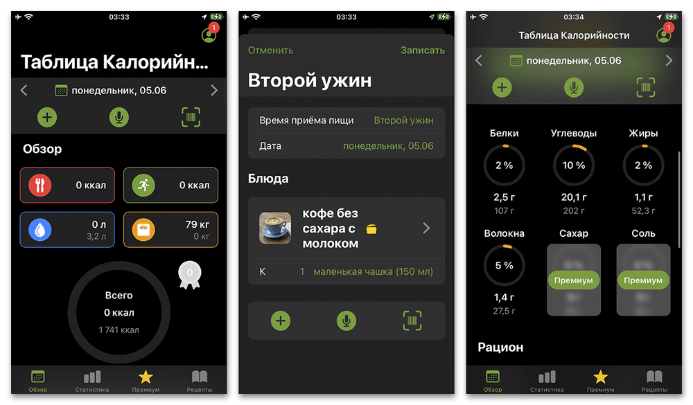 Приложения для подсчета калорий на iPhone_015