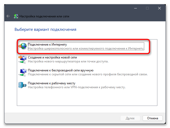 Сбой подключения с ошибкой 651 в Windows 11-023