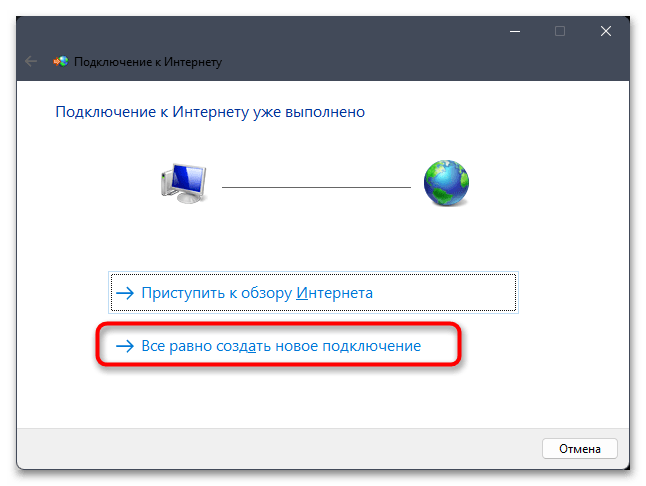 Сбой подключения с ошибкой 651 в Windows 11-024