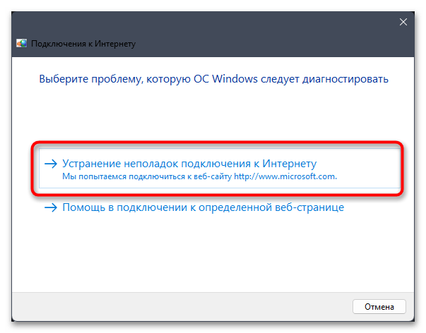 Сбой подключения с ошибкой 651 в Windows 11-07