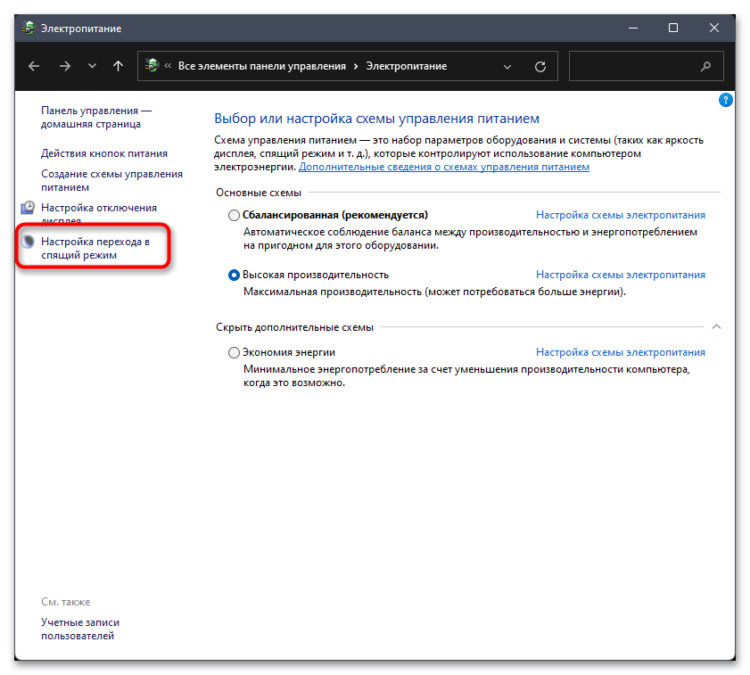 Windows 11 не выходит из спящего режима-014