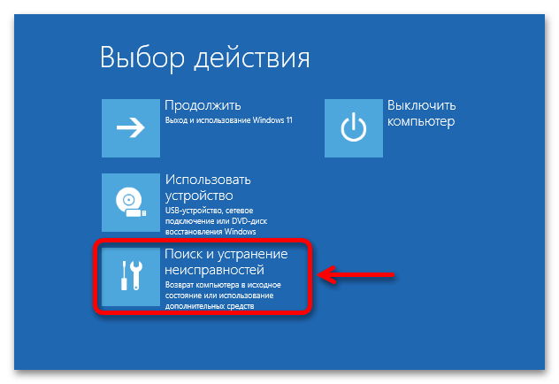 Windows 11 не запускается_005