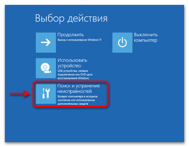 Windows 11 не запускается_013