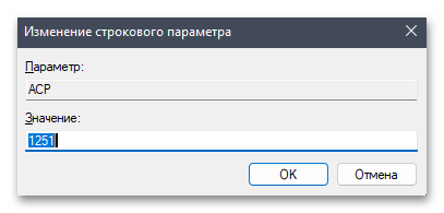 Знаки вопроса вместо русских букв в Windows 11-011