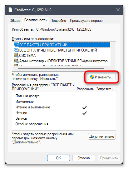 Знаки вопроса вместо русских букв в Windows 11-022