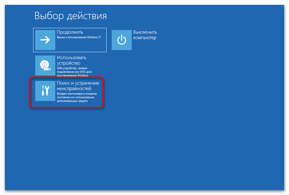 Черный экран после обновления в Windows 11-019