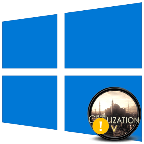 цивилизация 5 не запускается на windows 10