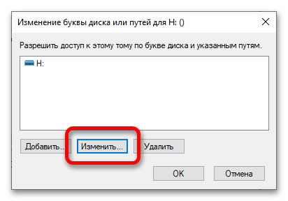 как изменить букву дисковода в windows 10_04