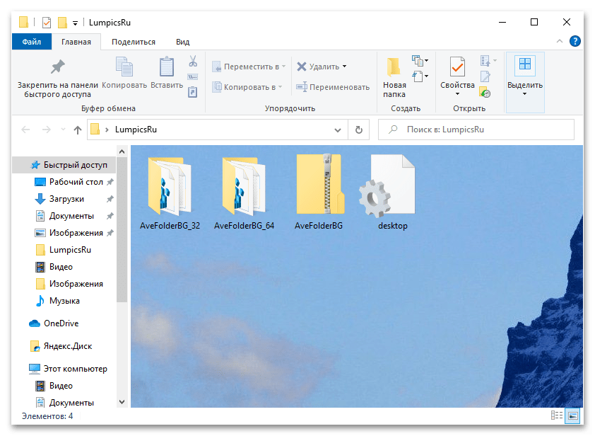 как изменить фон папки в windows 10_20