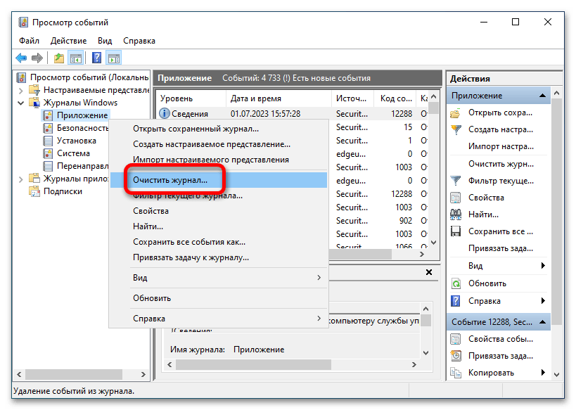 как очистить журнал событий в windows 10_02