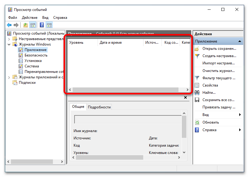 как очистить журнал событий в windows 10_10
