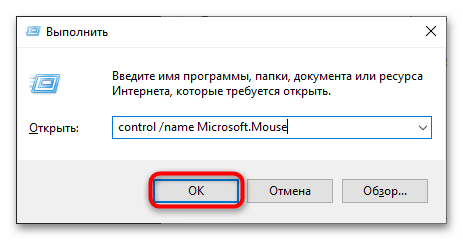 Как отключить инверсию мыши в Windows 10-1