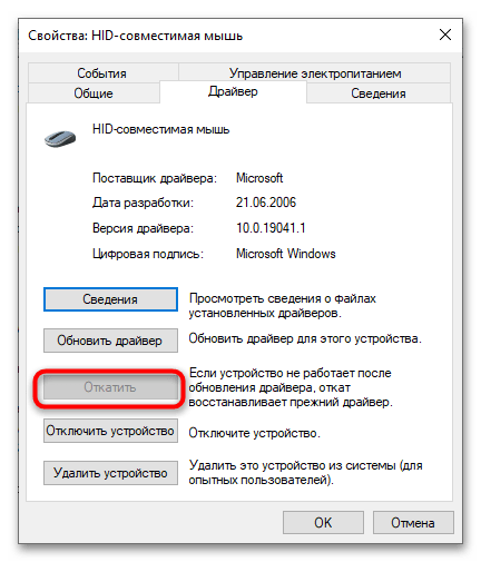 Как отключить инверсию мыши в Windows 10-10