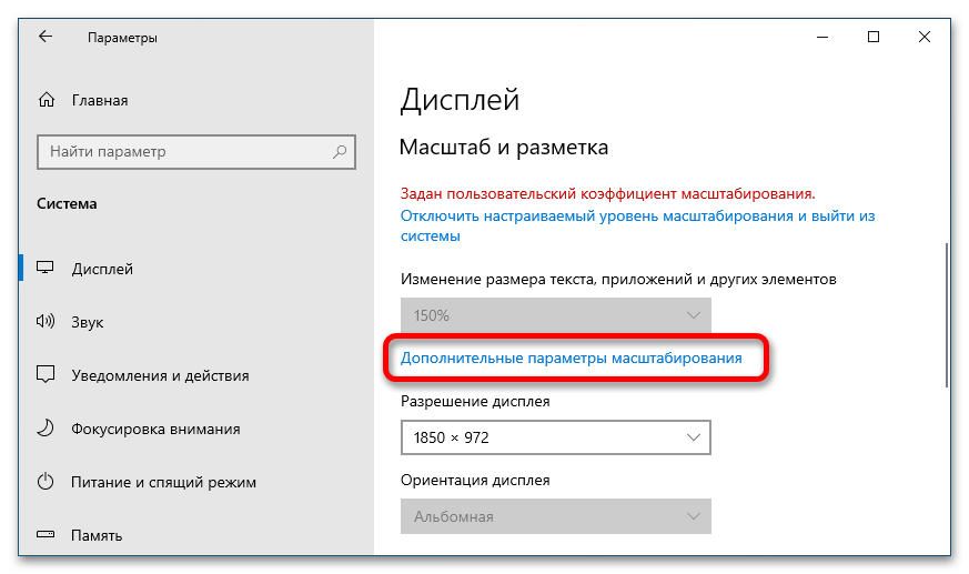 как отключить масштабирование в windows 10_04