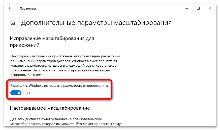 как отключить масштабирование в windows 10_05