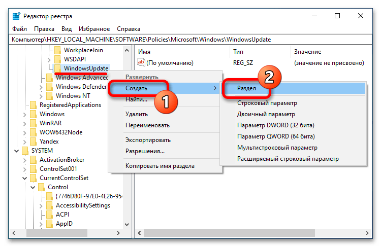 как отключить обновления через реестр в windows 10_07