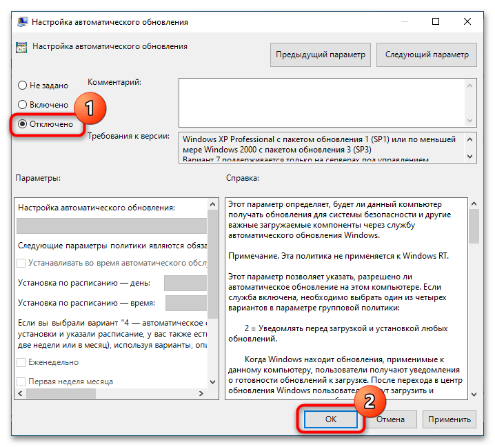 как отключить обновления через реестр в windows 10_22