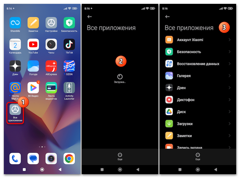 Как отключить приложения на Xiaomi 107