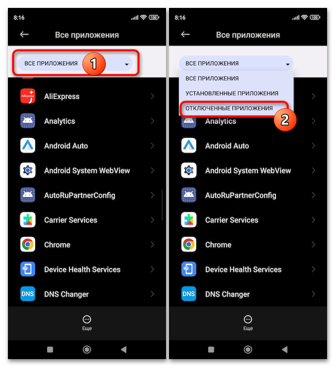Как отключить приложения на Xiaomi 79