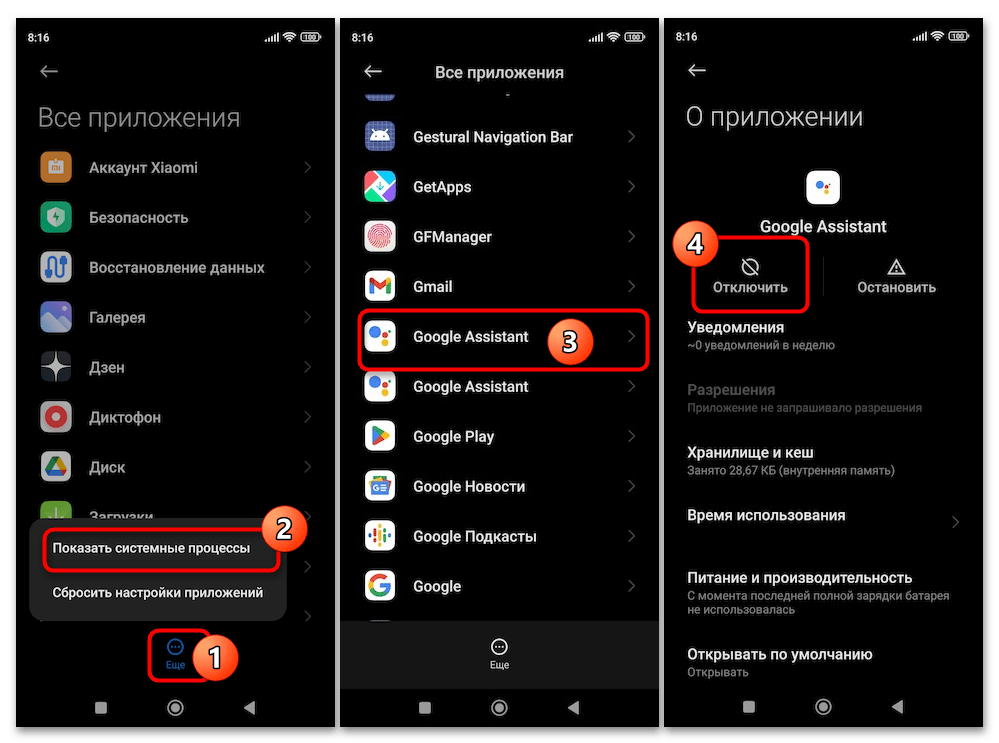 Как отключить приложения на Xiaomi 85