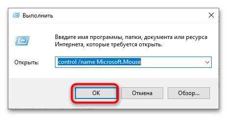 Как отключить тачпад при подключении мыши в Windows 10-2