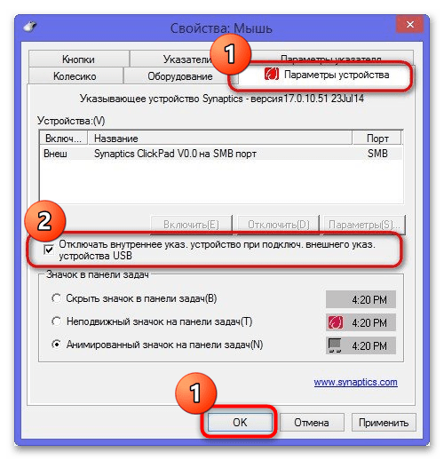 Как отключить тачпад при подключении мыши в Windows 10-3