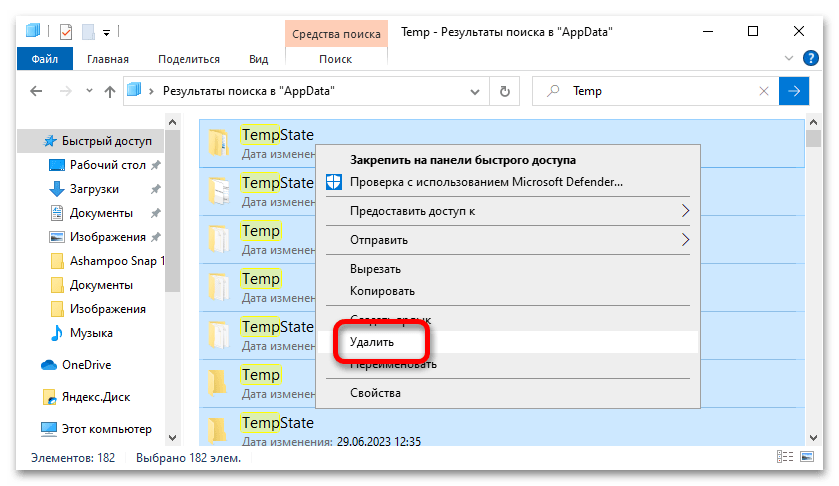 как почистить папку appdata в windows 10_03
