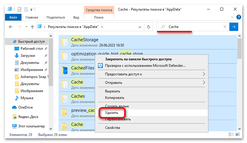 как почистить папку appdata в windows 10_06