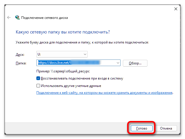 Как подключить сетевой диск в Windows 11_016