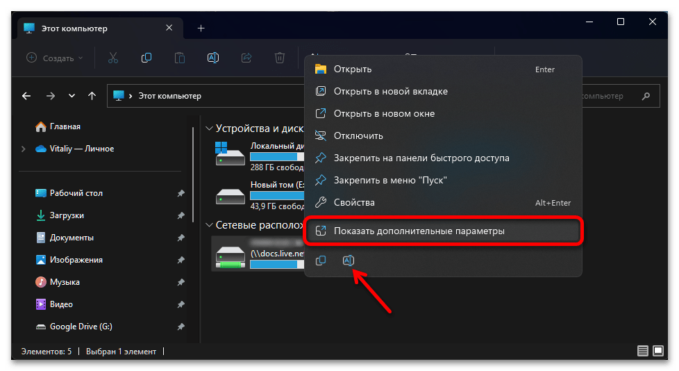 Как подключить сетевой диск в Windows 11_020