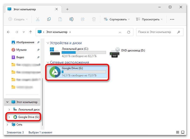 Как подключить сетевой диск в Windows 11_050