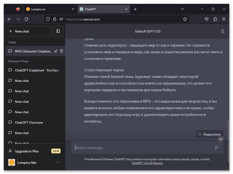Как попросить ChatGPT написать персонажа для RPG_002