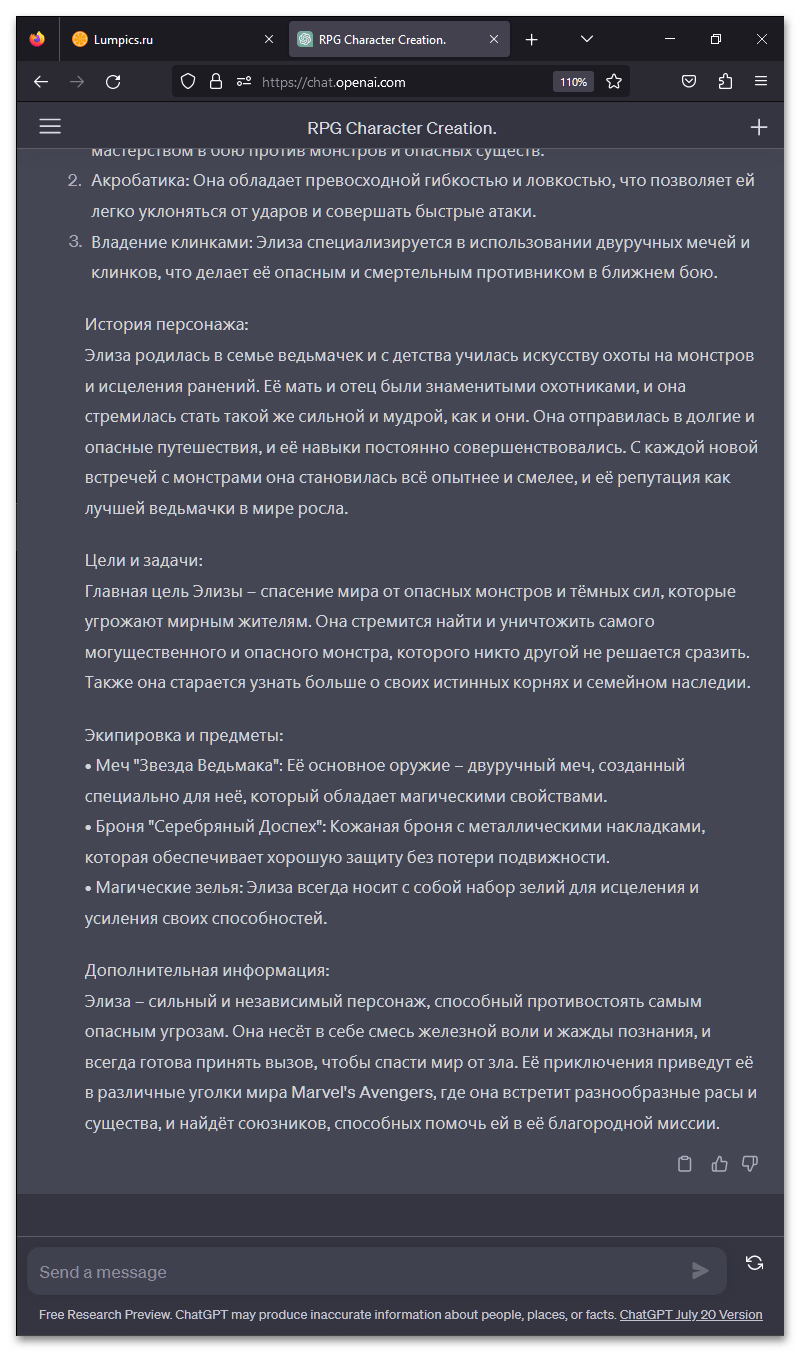 Как попросить ChatGPT написать персонажа для RPG_018