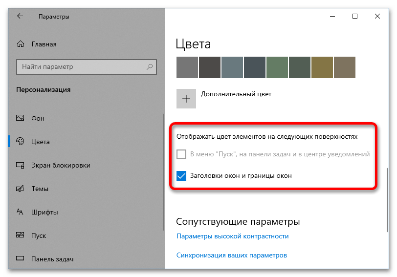 В каком случае активируется фильтр по цвету. Полупрозрачное окно в Windows 10. Как задать прозрачность окну Windows. Как выключить контрастный режим на виндовс 11.