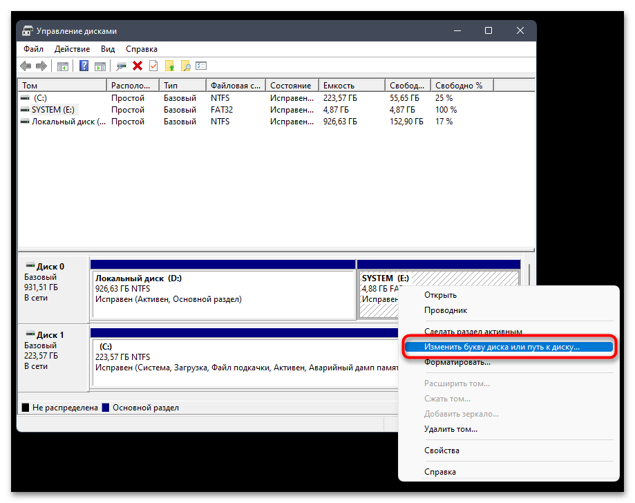 Как скрыть диск Зарезервировано системой в Windows 11-04
