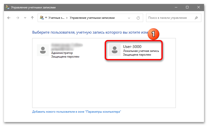 Как сменить администратора в Windows 11_009