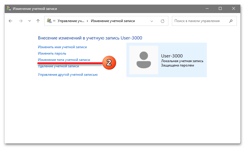 Как сменить администратора в Windows 11_010