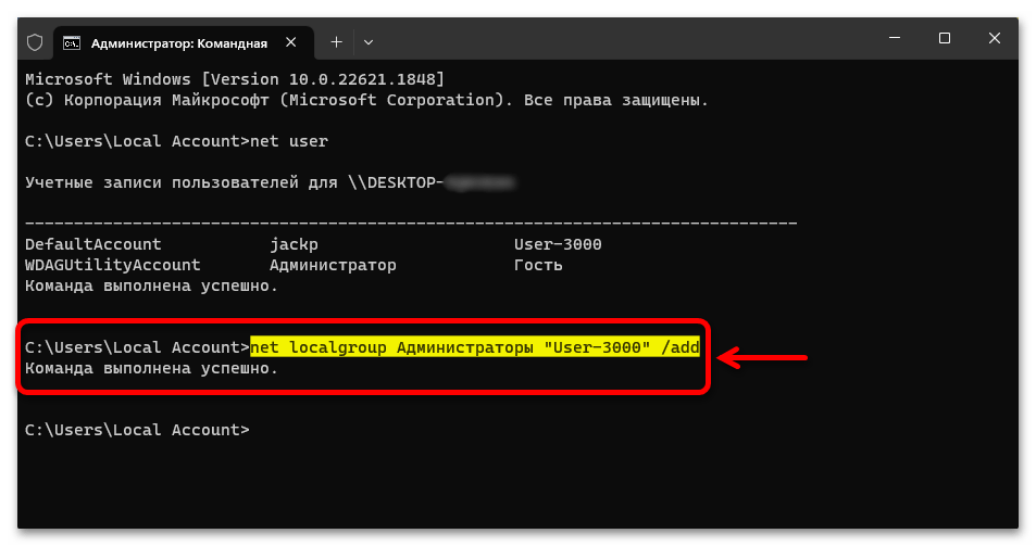 Как сменить администратора в Windows 11_018