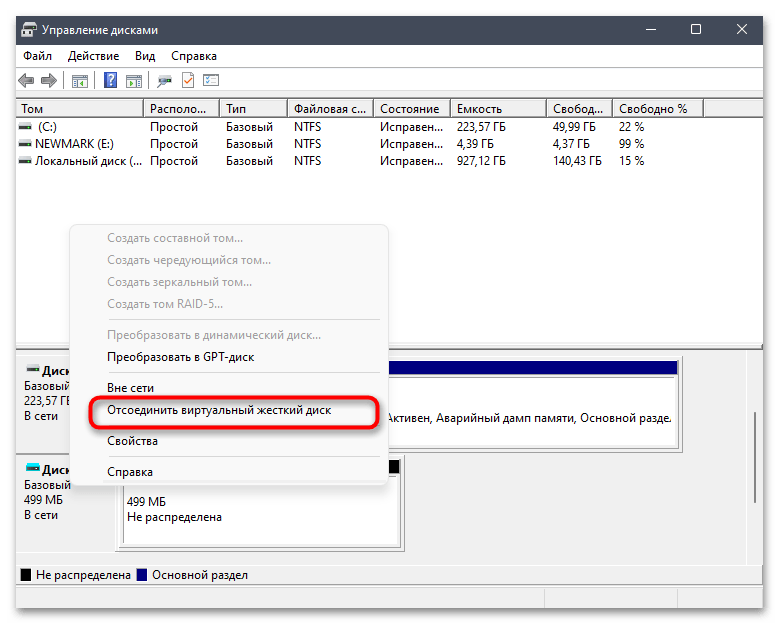 Как удалить виртуальный диск в Windows 11-027