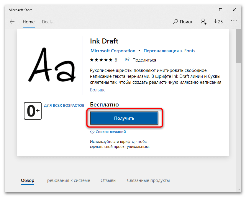 Как установить новые шрифты в Windows 10-7