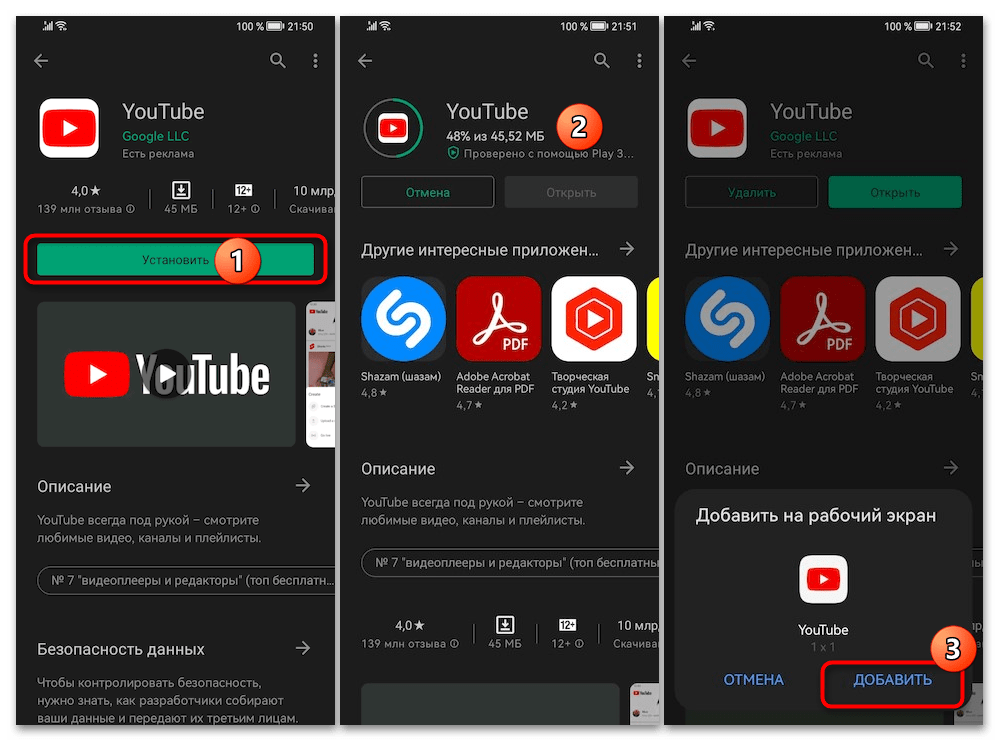 Как установить YouTube на Huawei 31