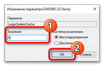 largesystemcache 1 или 0 в windows 10_05