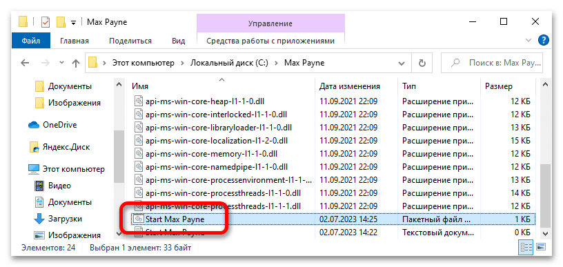 max payne не запускается на windows 10_36