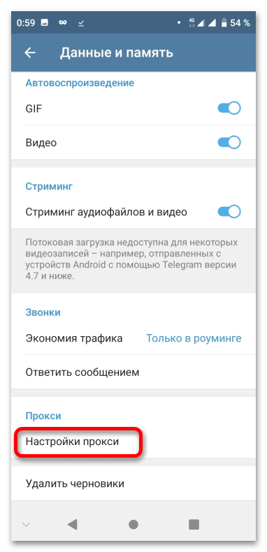 не грузит телеграмм на андроид-15