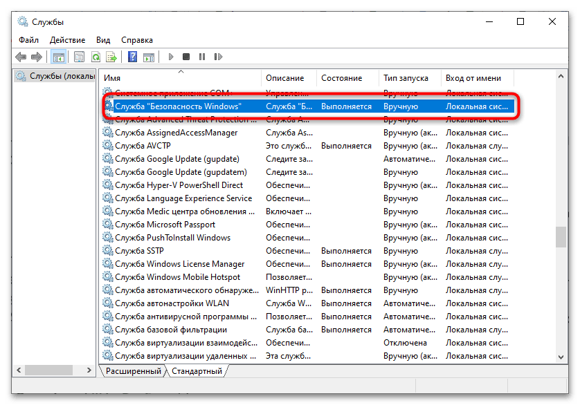 Не открывается безопасность в Windows 10-2
